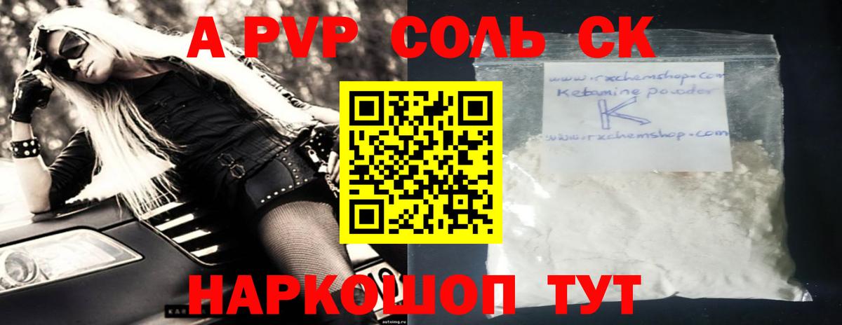 Alpha PVP Crystall Шали