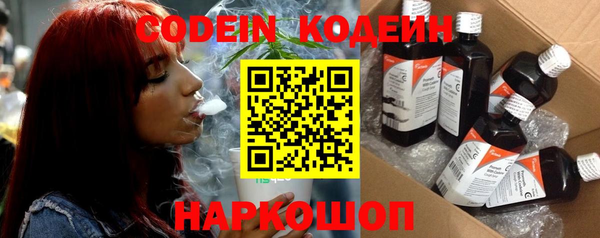 Кодеин напиток Lean (лин)  Вход с VPN  Шали  Codein Purple Drank 