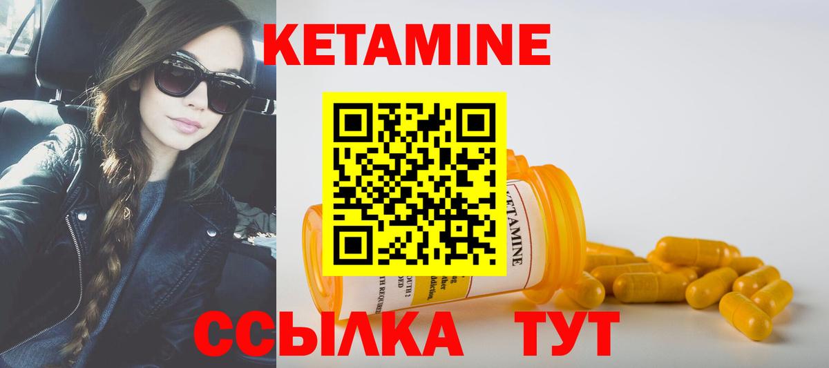 КЕТАМИН ketamine Шали