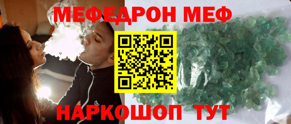 МЯУ-МЯУ mephedrone  Вход с VPN  гидра онион  Шали 