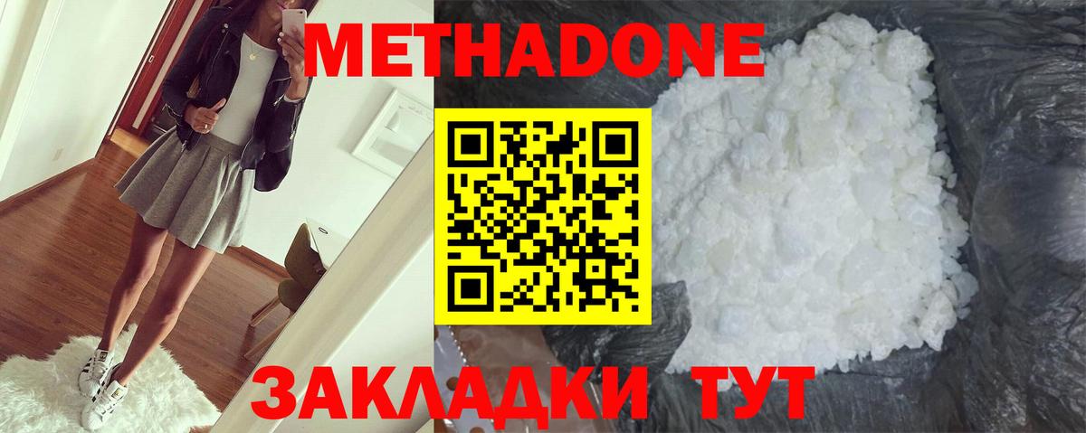 Метадон кристалл  Вход с VPN  Шали 