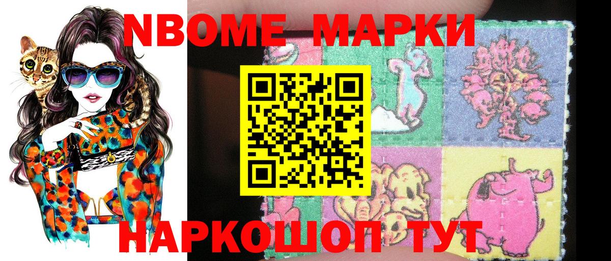 Наркотические марки 1,8мг Шали